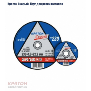 Круг отр. по металлу 230х2,5х22 "Скорый", шт