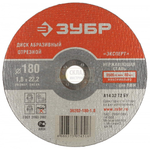Круг отр. по нержавейке 180х1.8х22, шт