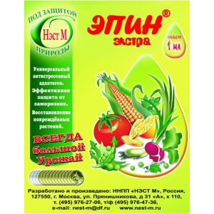 Эпин Экстра 1мл