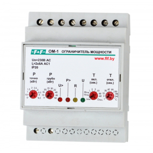 Ограничитель мощности OM-1