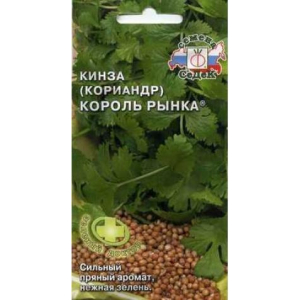 Семена Кориандр (Кинза)