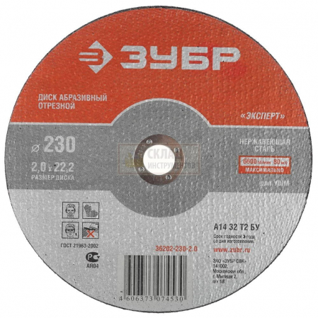 Круг отр. по нержавейке 230х2.0х22, шт