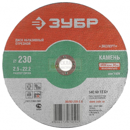 Круг отр. по камню 230х2.5х22, шт