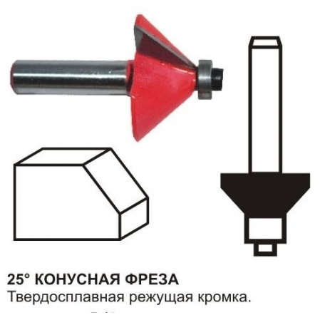 Фреза Конусная 25гр 16х9.5мм, шт