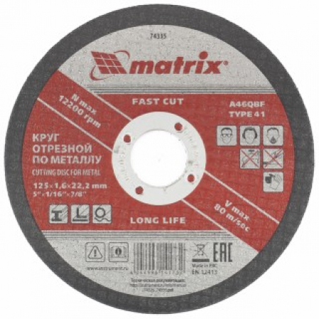 Круг отр. по металлу 125х1.6х22 Matrix