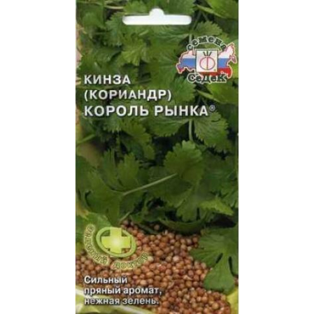 Семена Кориандр (Кинза)