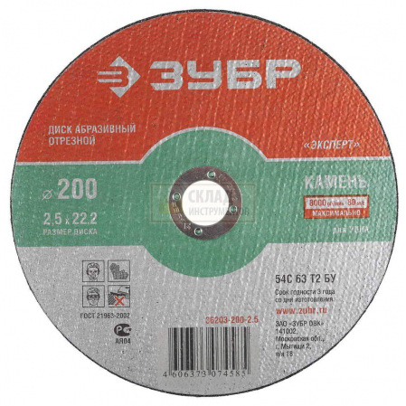 Круг отр. по камню 230х3.0х22, шт