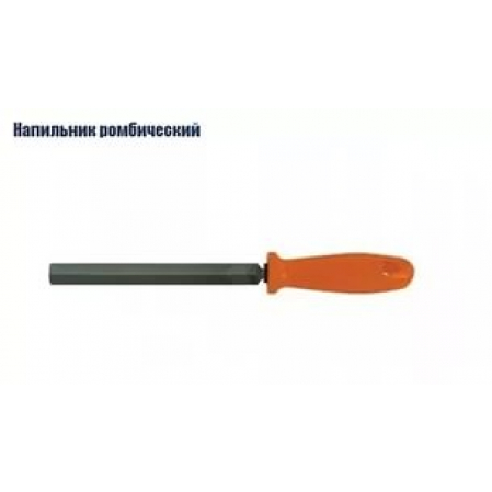 Напильник ромб 150мм №1,2,3