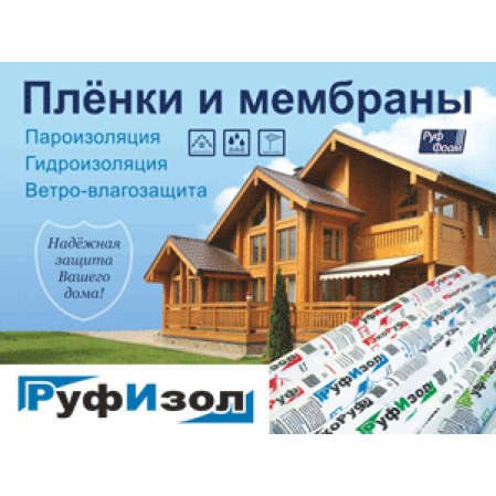 Руфизол SM 70 м.кв 