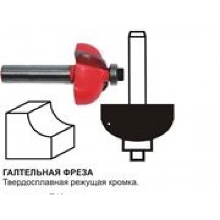 Фреза Галтельная 6.3х9.5мм, шт