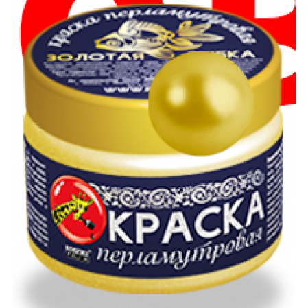 Краска перламутровая "Поли-Р" золотая рыбка 0,25кг